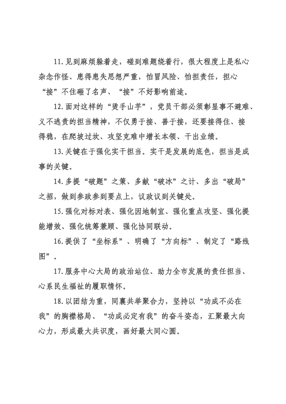 天天金句精选（年月日）_1.docx_第3页