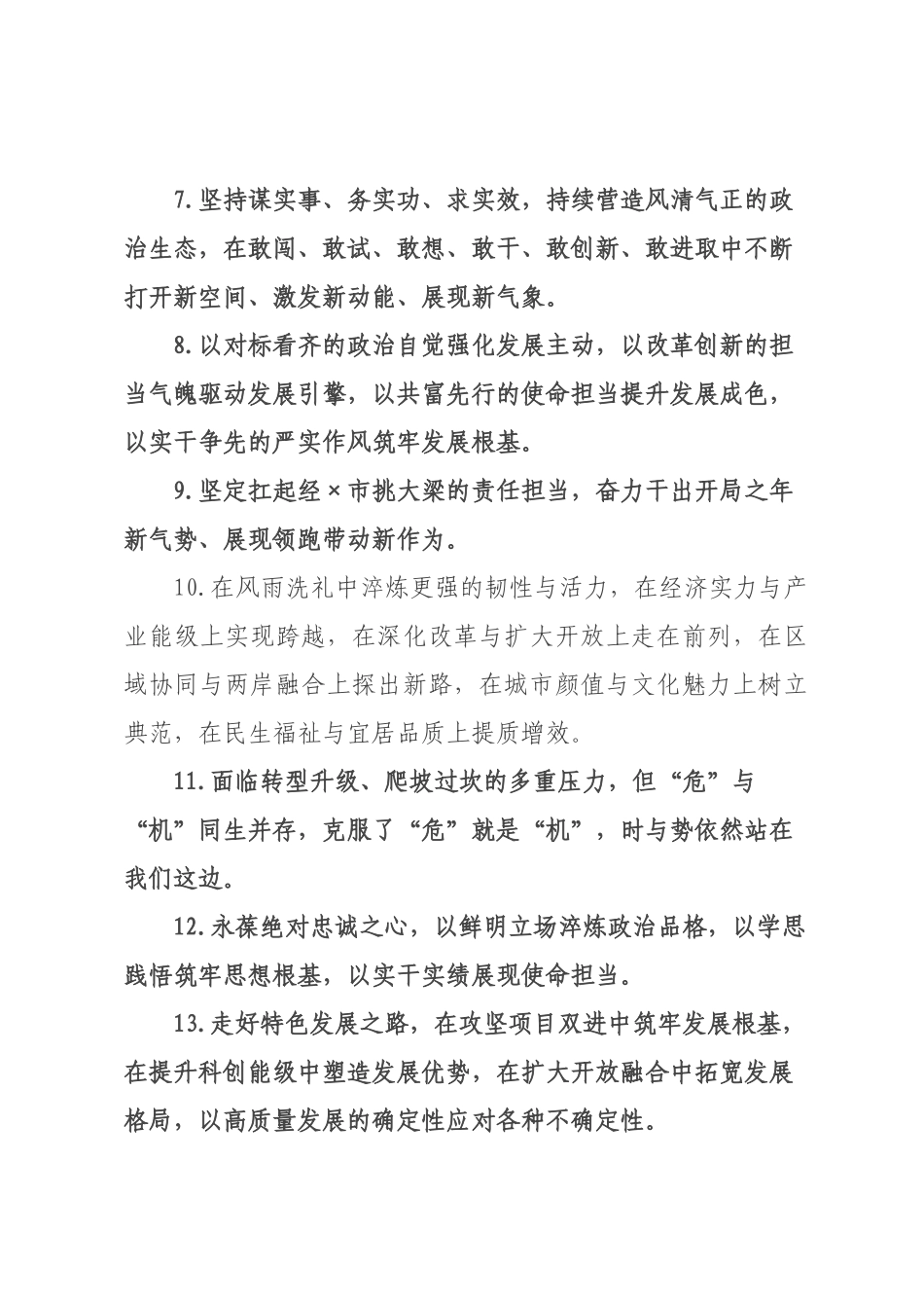 天天金句精选（226年月日）.docx_第2页