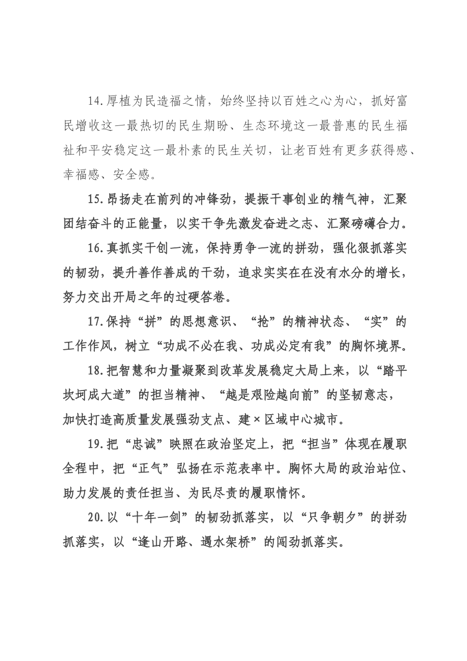 天天金句精选（226年月日）.docx_第3页