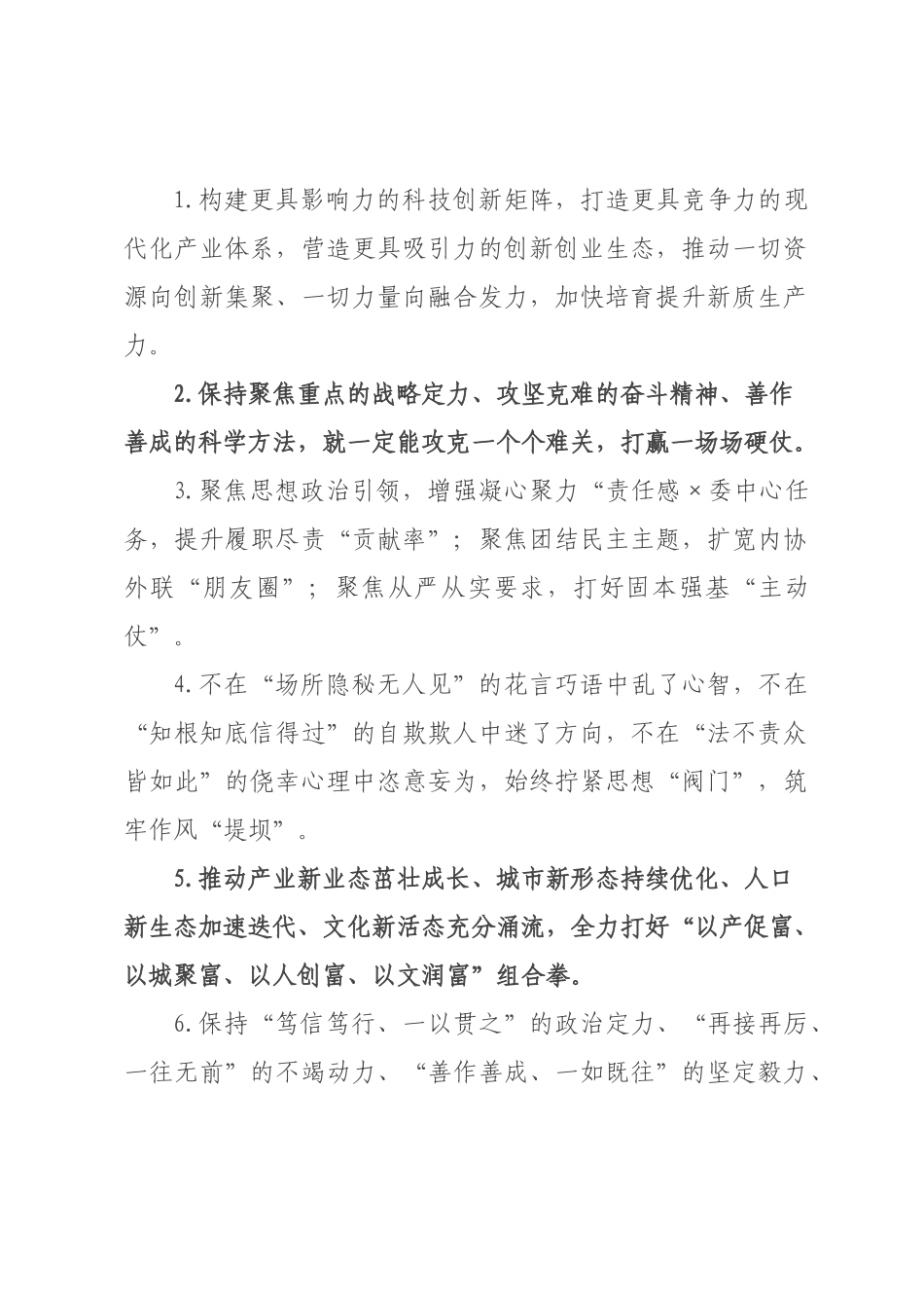天天金句精选（226年月日）_12.docx_第1页