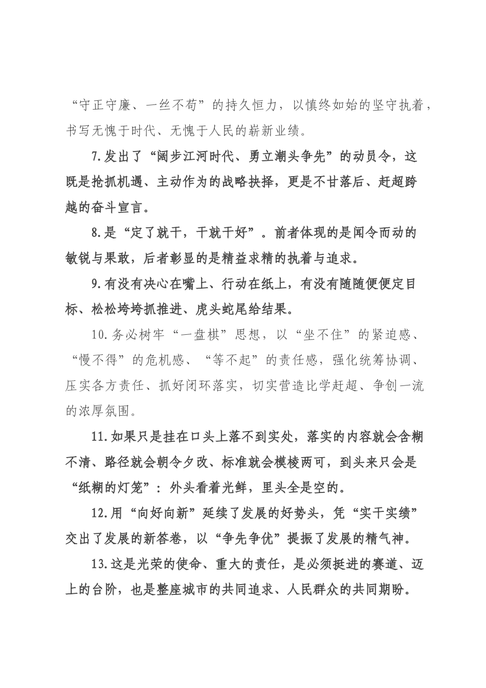 天天金句精选（226年月日）_12.docx_第2页