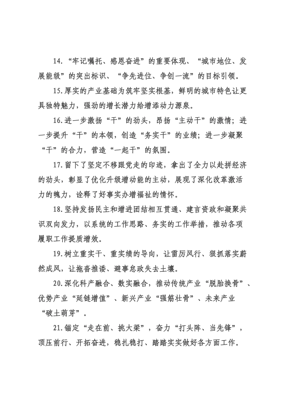 天天金句精选（226年月日）_12.docx_第3页