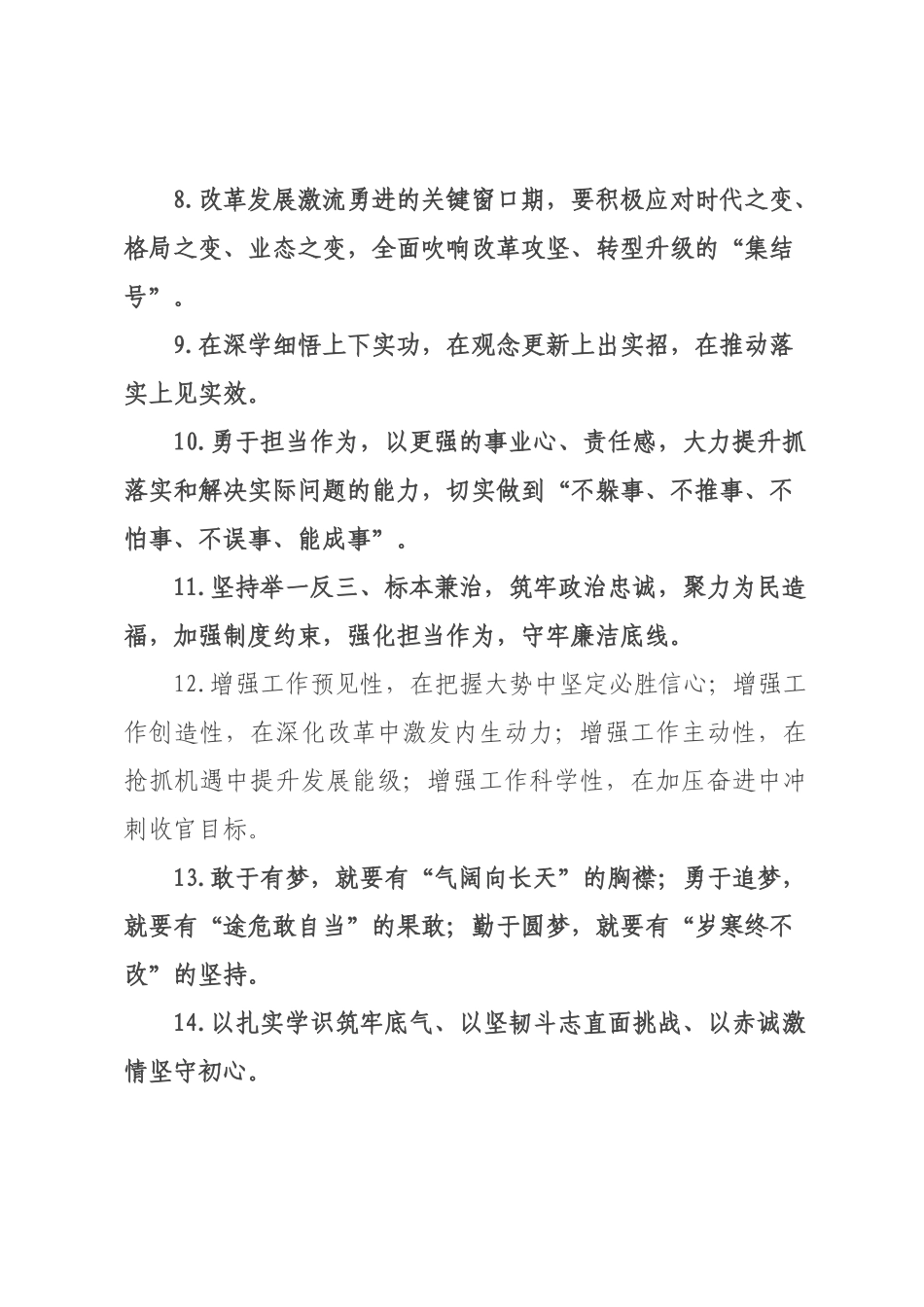 天天金句精选（226年月日）_119.docx_第2页
