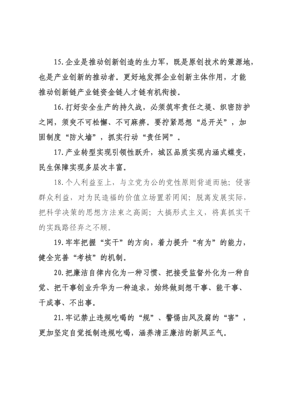 天天金句精选（226年月日）_119.docx_第3页