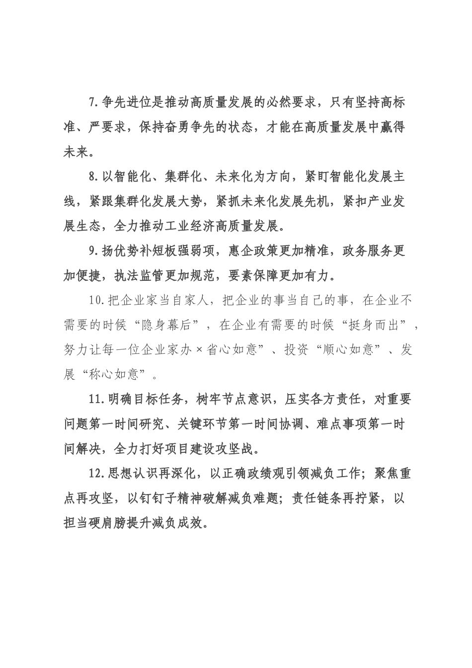 天天金句精选（226年月日）_118.docx_第2页