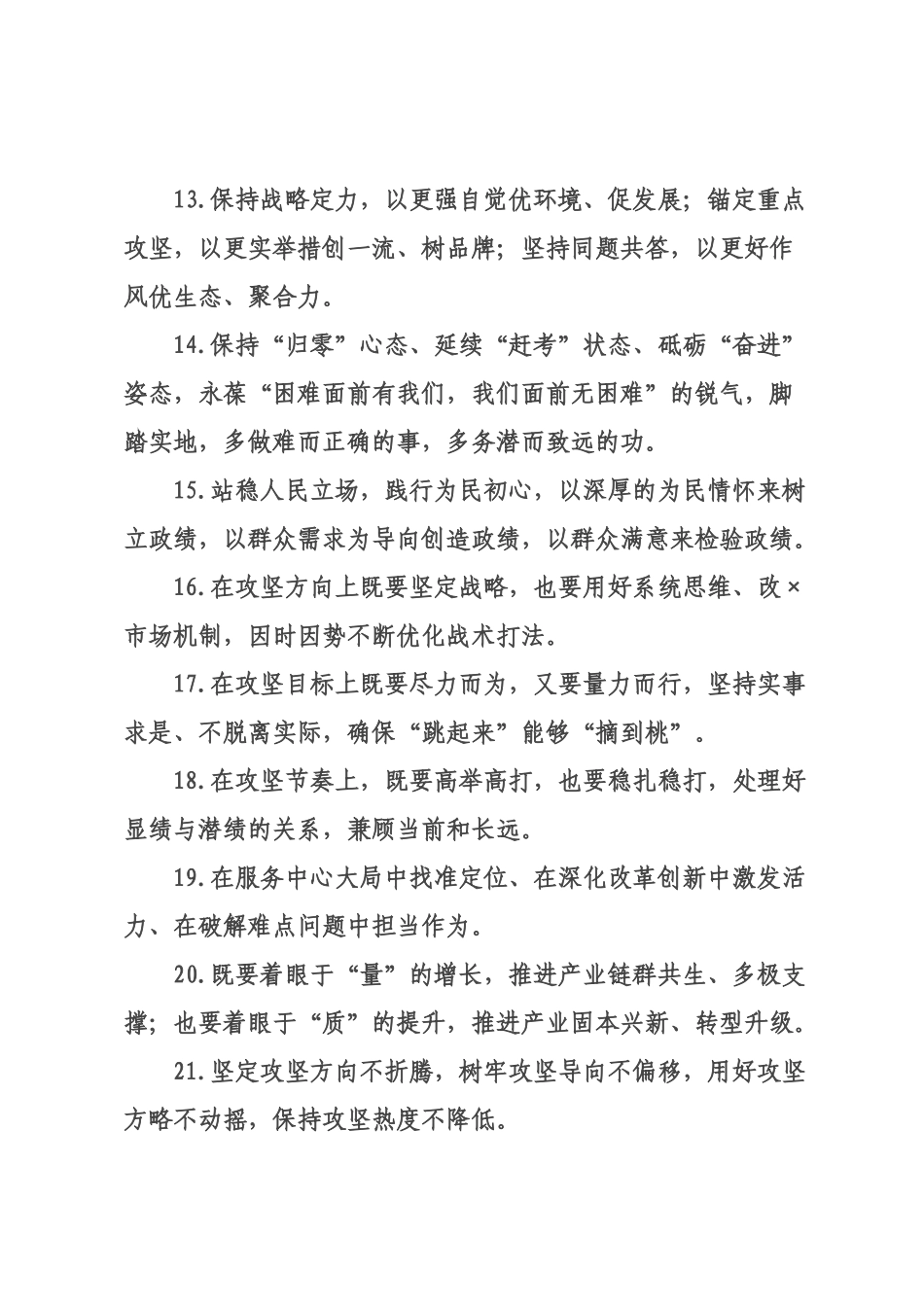 天天金句精选（226年月日）_118.docx_第3页