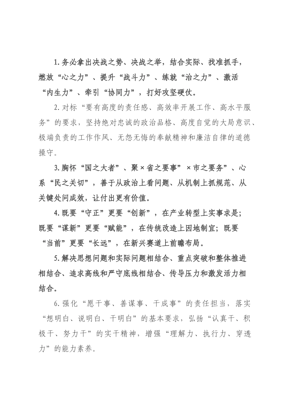天天金句精选（226年月日）_117.docx_第1页