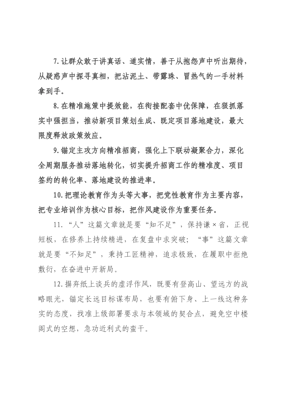 天天金句精选（226年月日）_117.docx_第2页