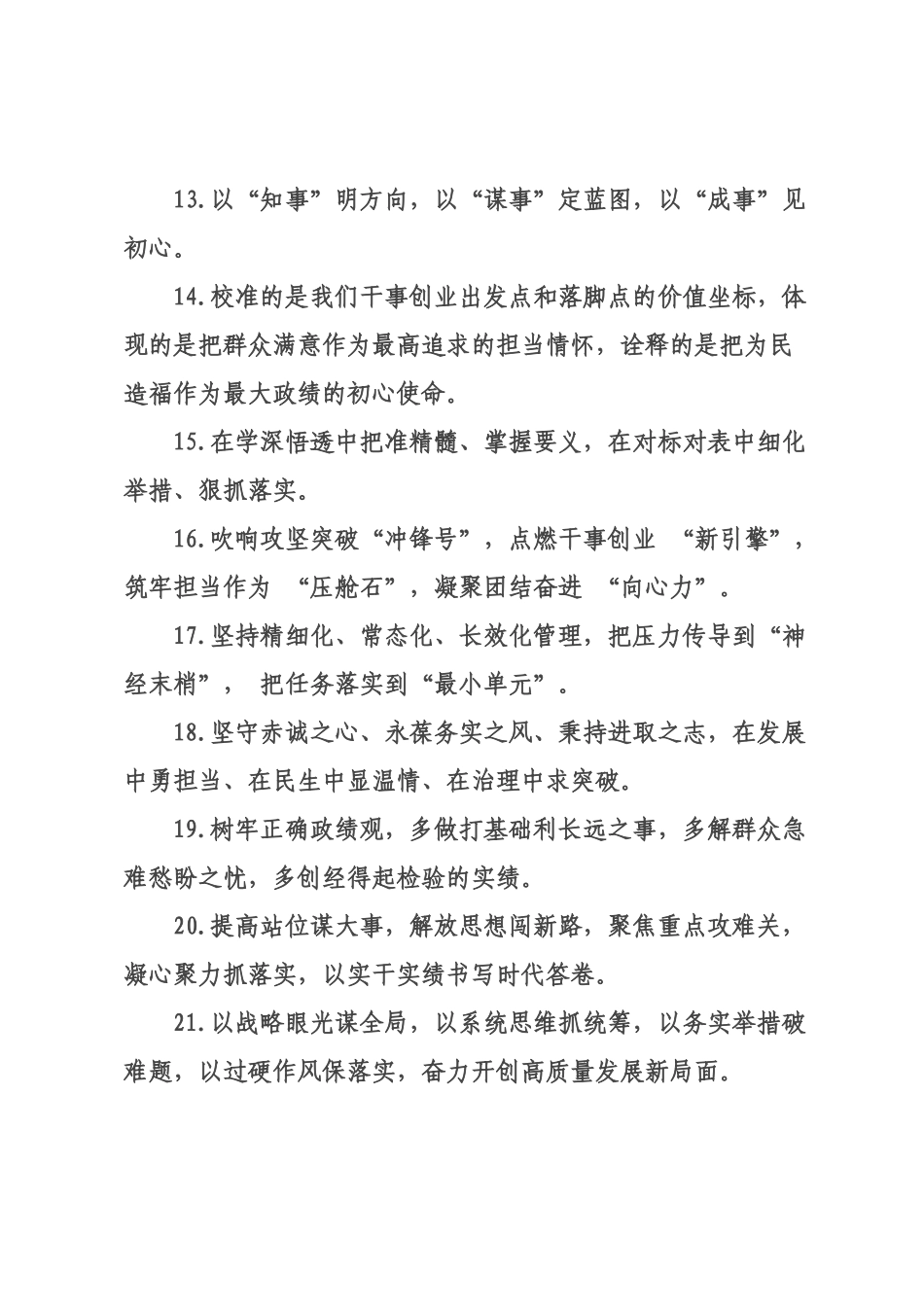 天天金句精选（226年月日）_117.docx_第3页