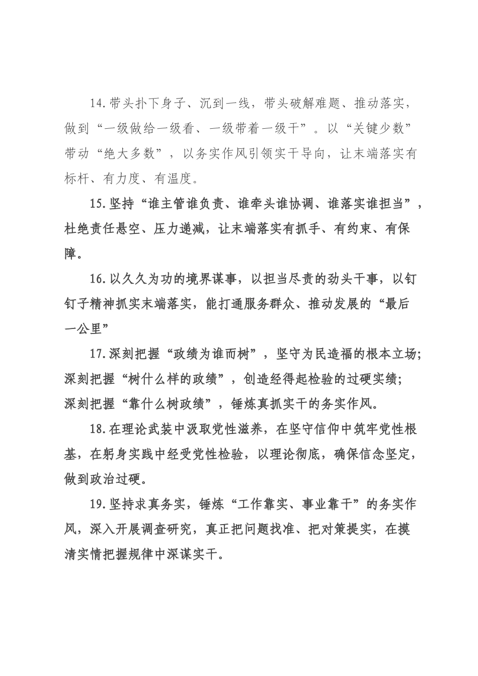 天天金句精选（226年月日）_116.docx_第3页