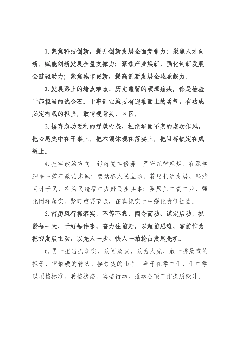 天天金句精选（226年月日）_115.docx_第1页