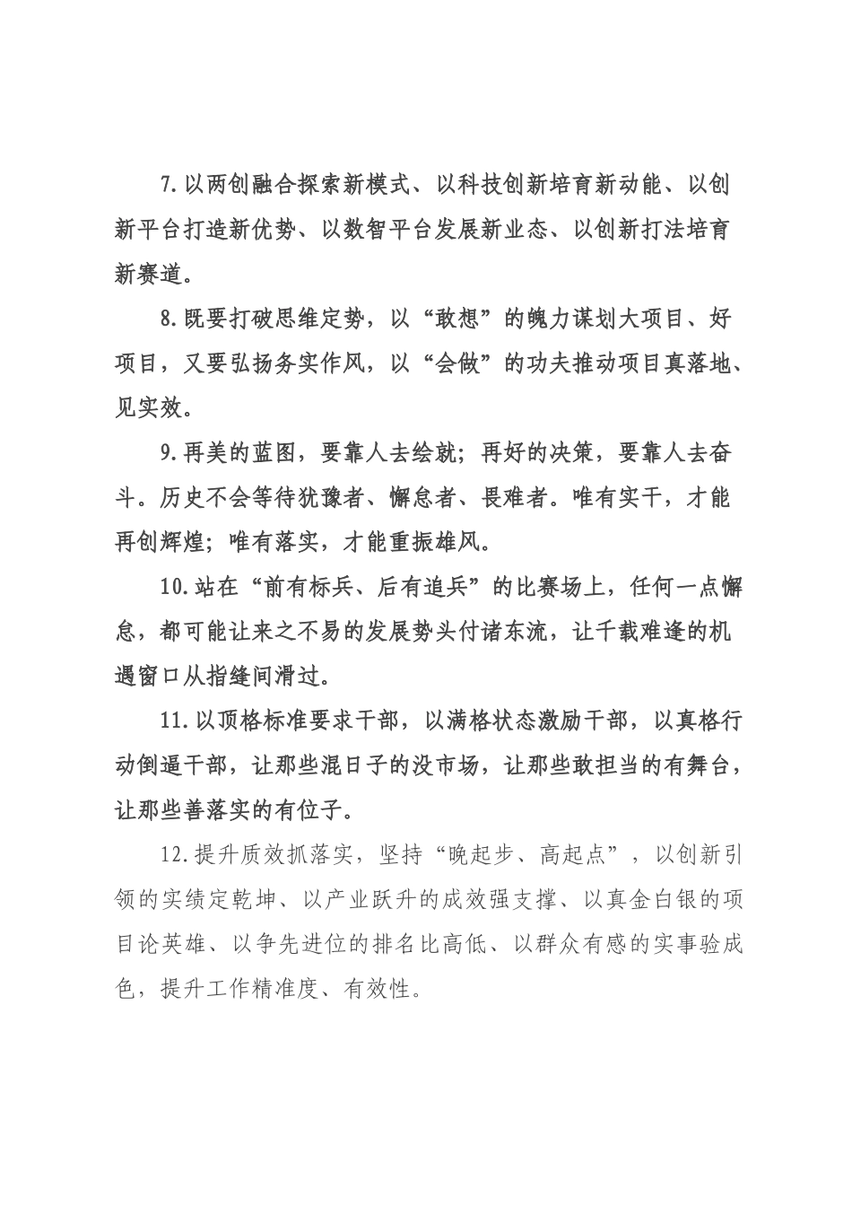 天天金句精选（226年月日）_115.docx_第2页