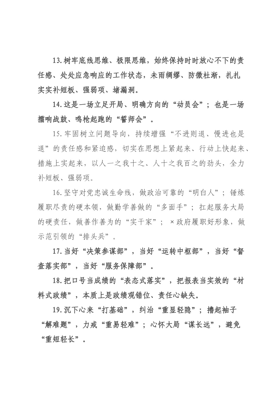 天天金句精选（226年月日）_115.docx_第3页