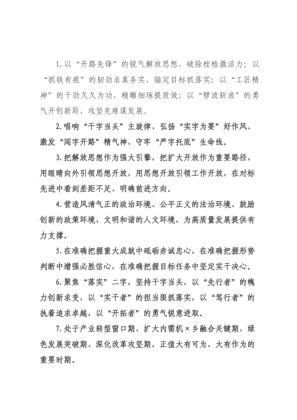 天天金句精选（226年月日）_114.docx_第1页