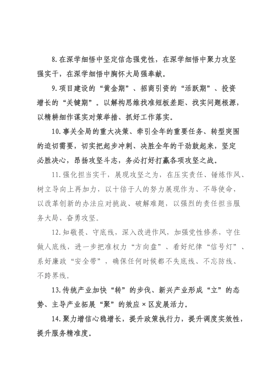 天天金句精选（226年月日）_114.docx_第2页