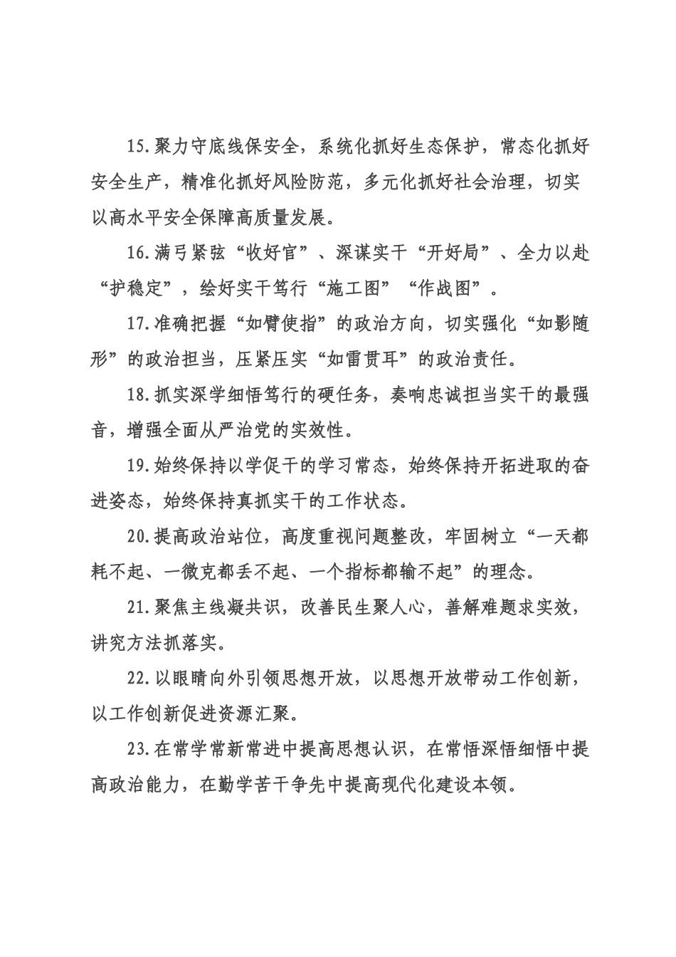 天天金句精选（226年月日）_114.docx_第3页