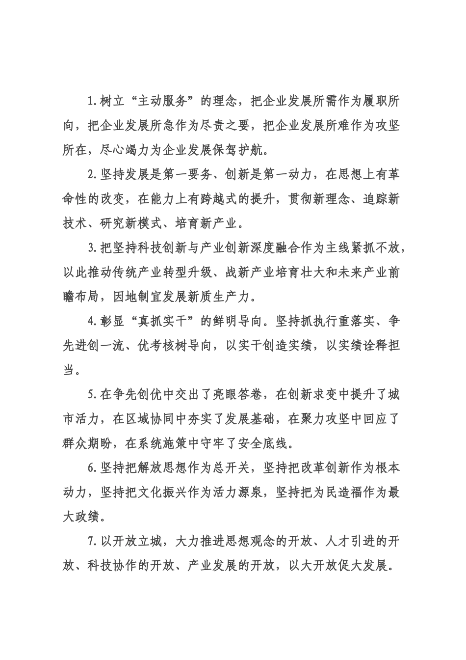 天天金句精选（226年月日）_113.docx_第1页