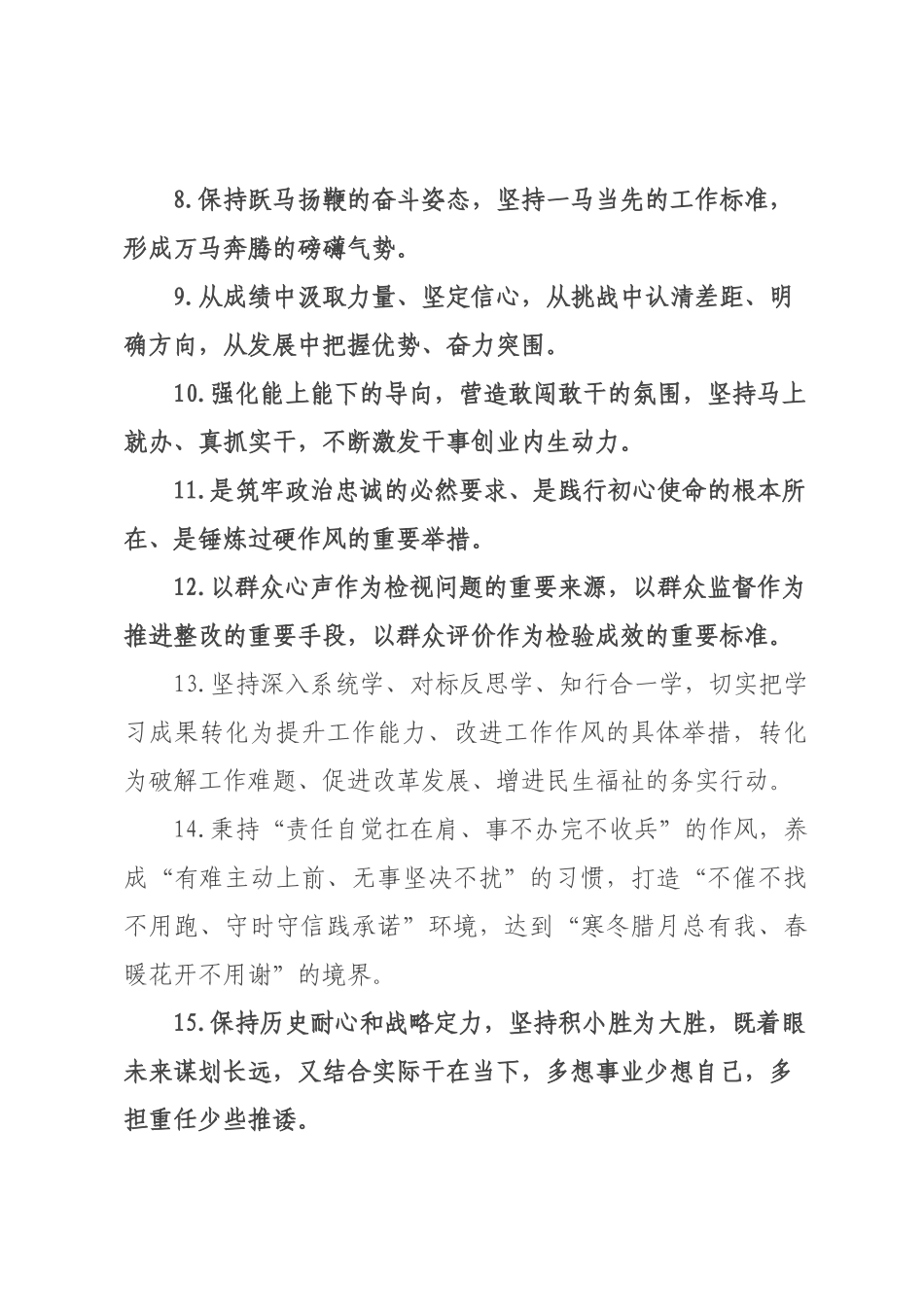 天天金句精选（226年月日）_113.docx_第2页