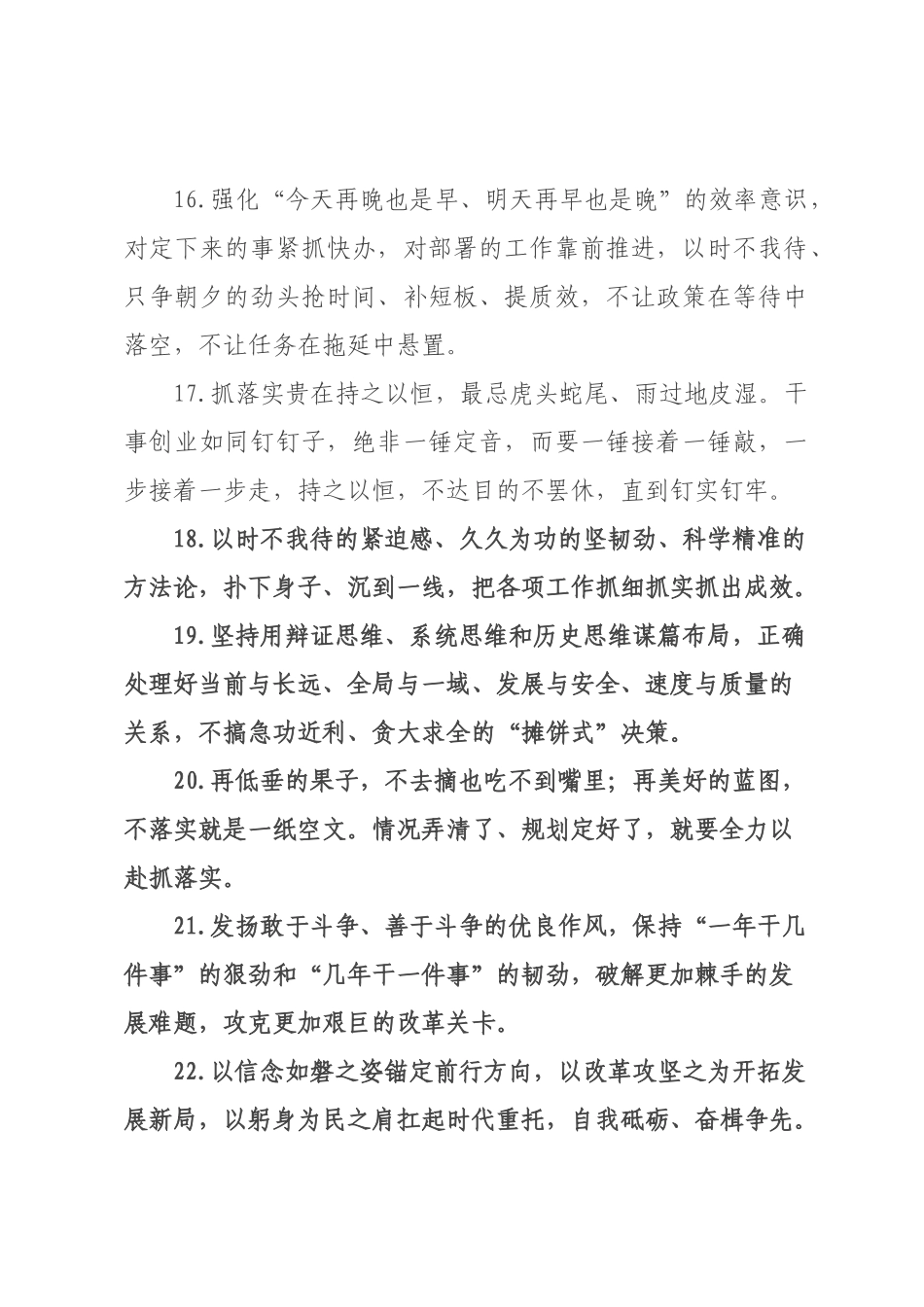 天天金句精选（226年月日）_113.docx_第3页