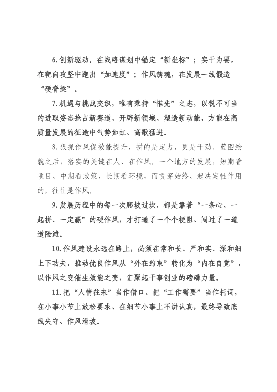 天天金句精选（226年月日）_112.docx_第2页