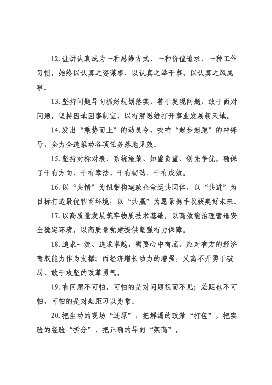 天天金句精选（226年月日）_112.docx_第3页