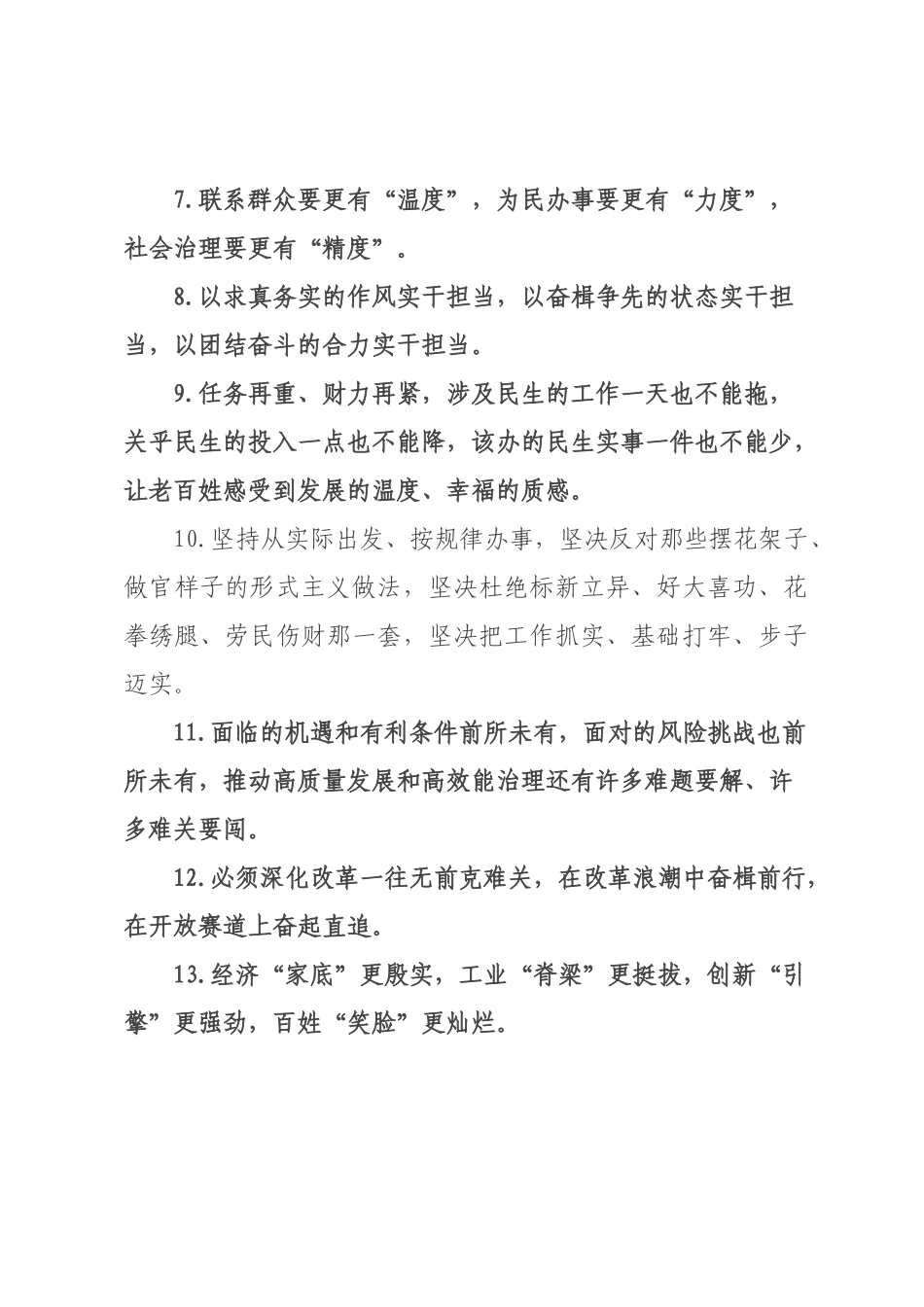 天天金句精选（226年月日）_111.docx_第2页