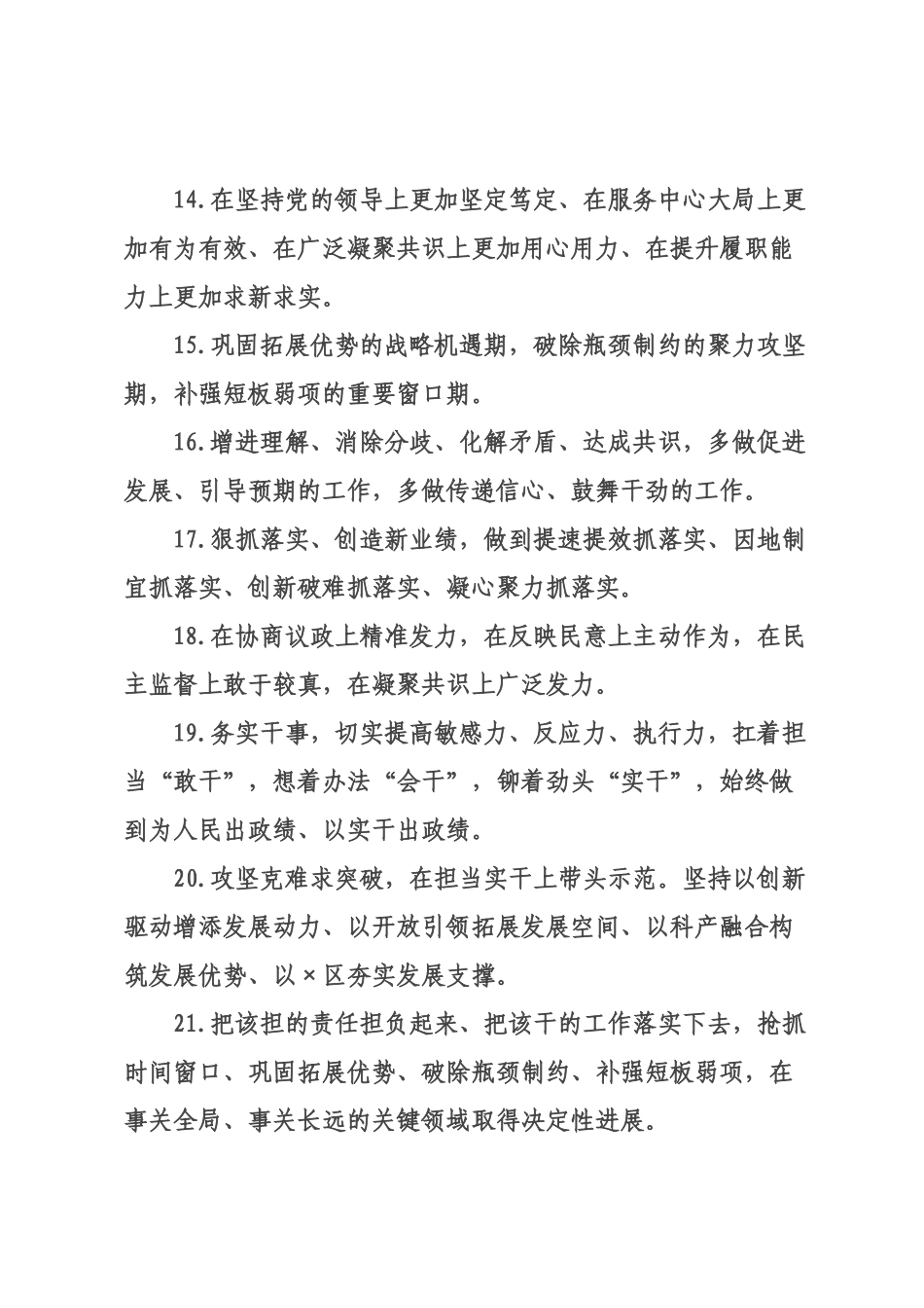 天天金句精选（226年月日）_111.docx_第3页
