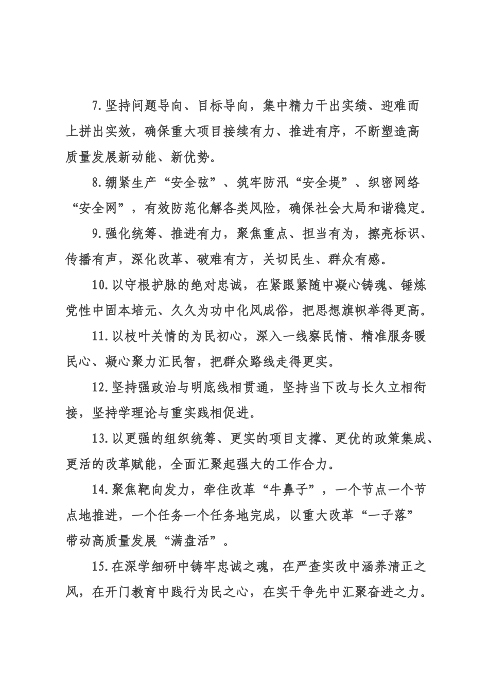 天天金句精选（226年月日）_11.docx_第2页