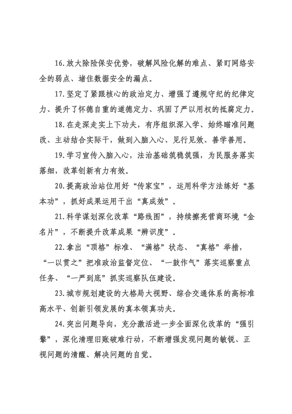 天天金句精选（226年月日）_11.docx_第3页