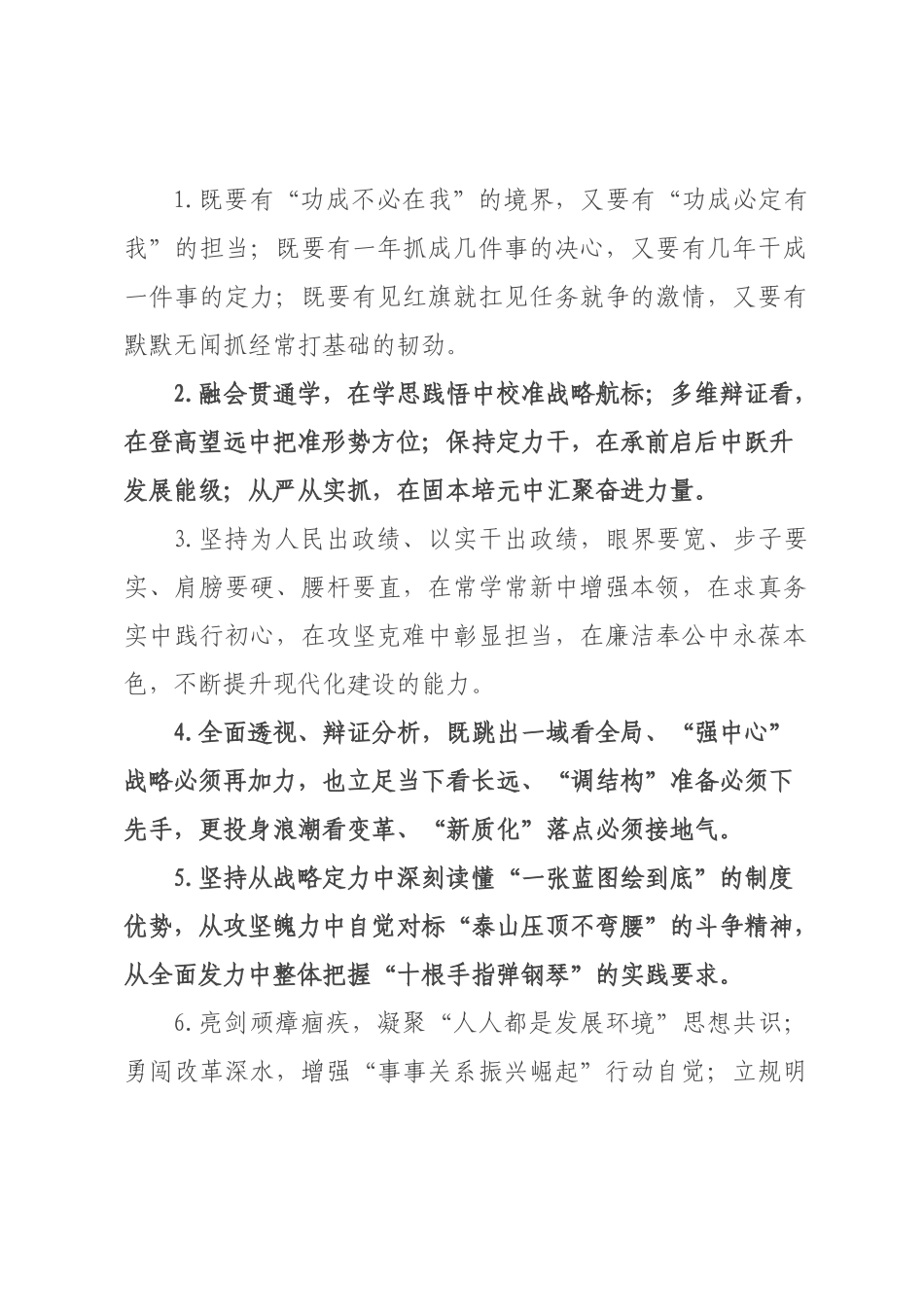 天天金句精选（226年月日）_19.docx_第1页