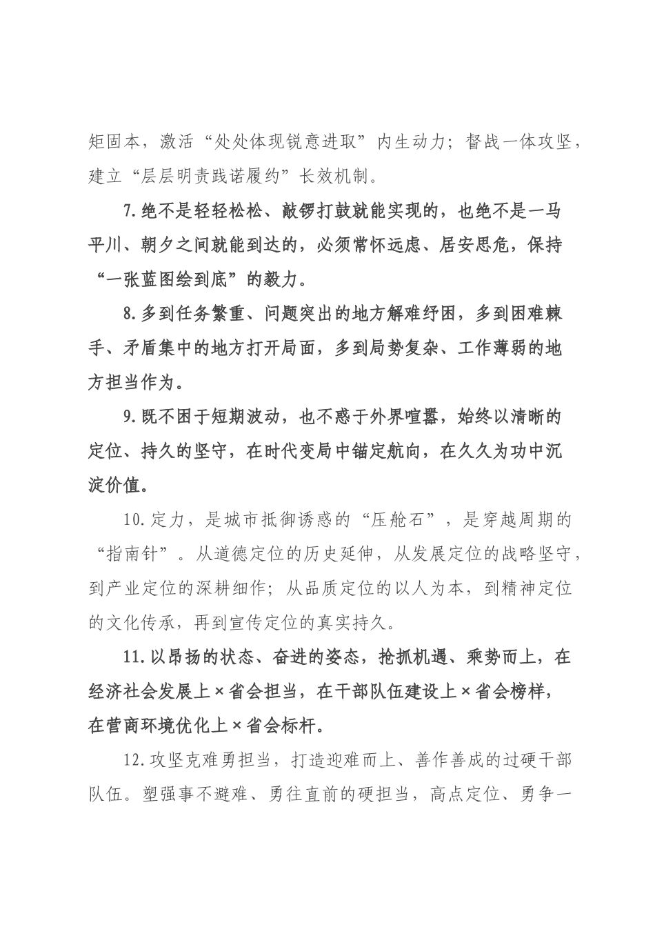 天天金句精选（226年月日）_19.docx_第2页