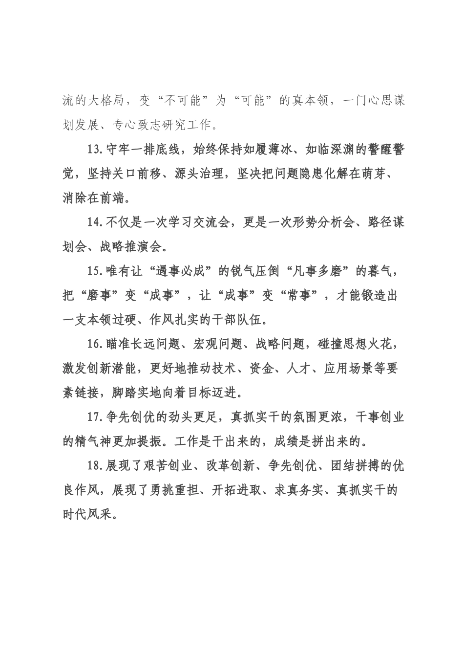 天天金句精选（226年月日）_19.docx_第3页