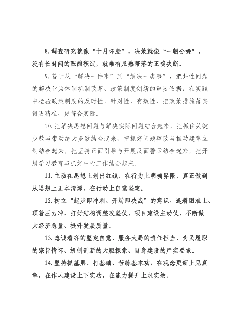 天天金句精选（226年月日）_18.docx_第2页