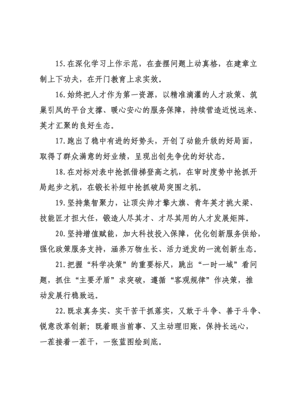 天天金句精选（226年月日）_18.docx_第3页