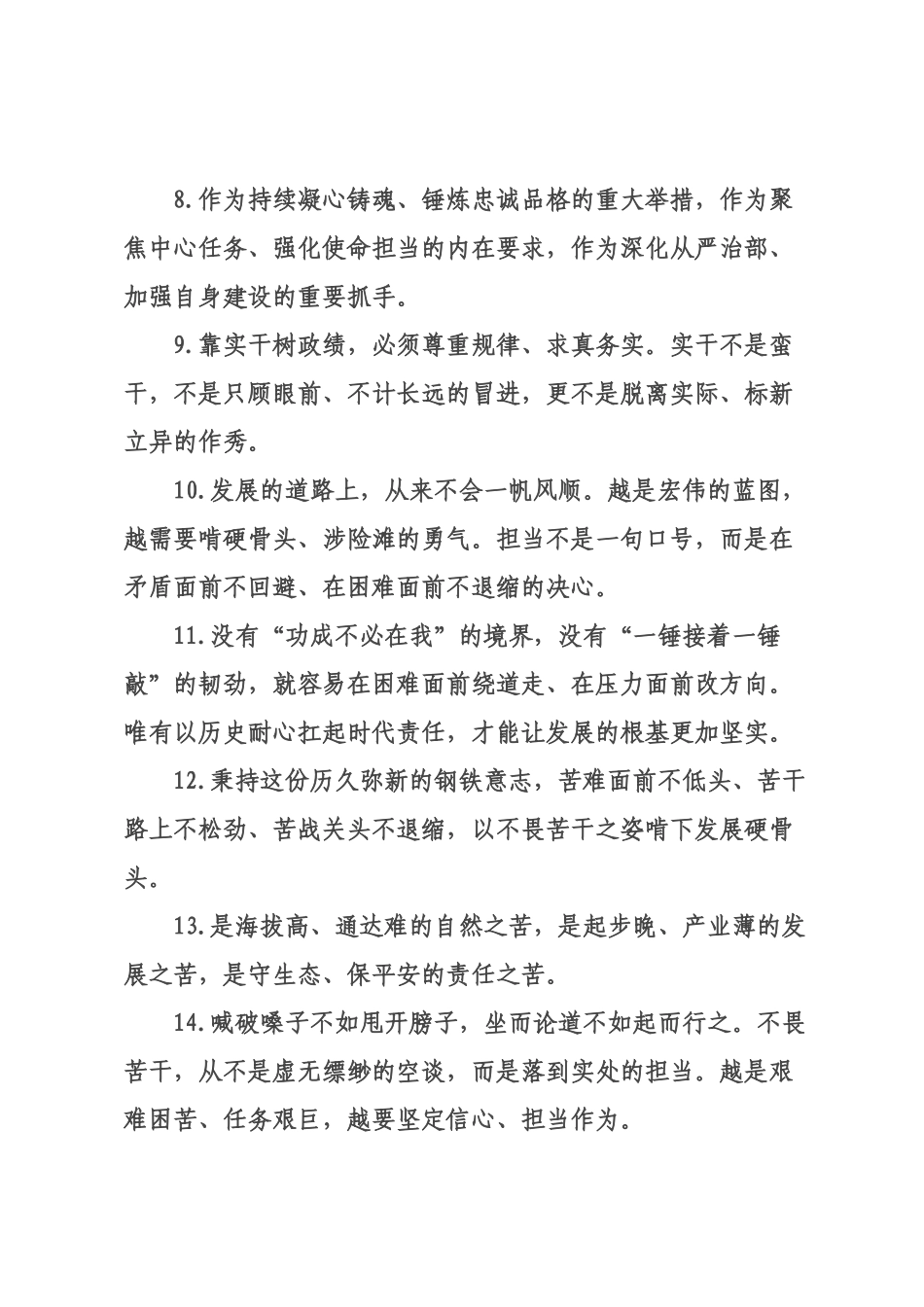 天天金句精选（226年月日）_17.docx_第2页
