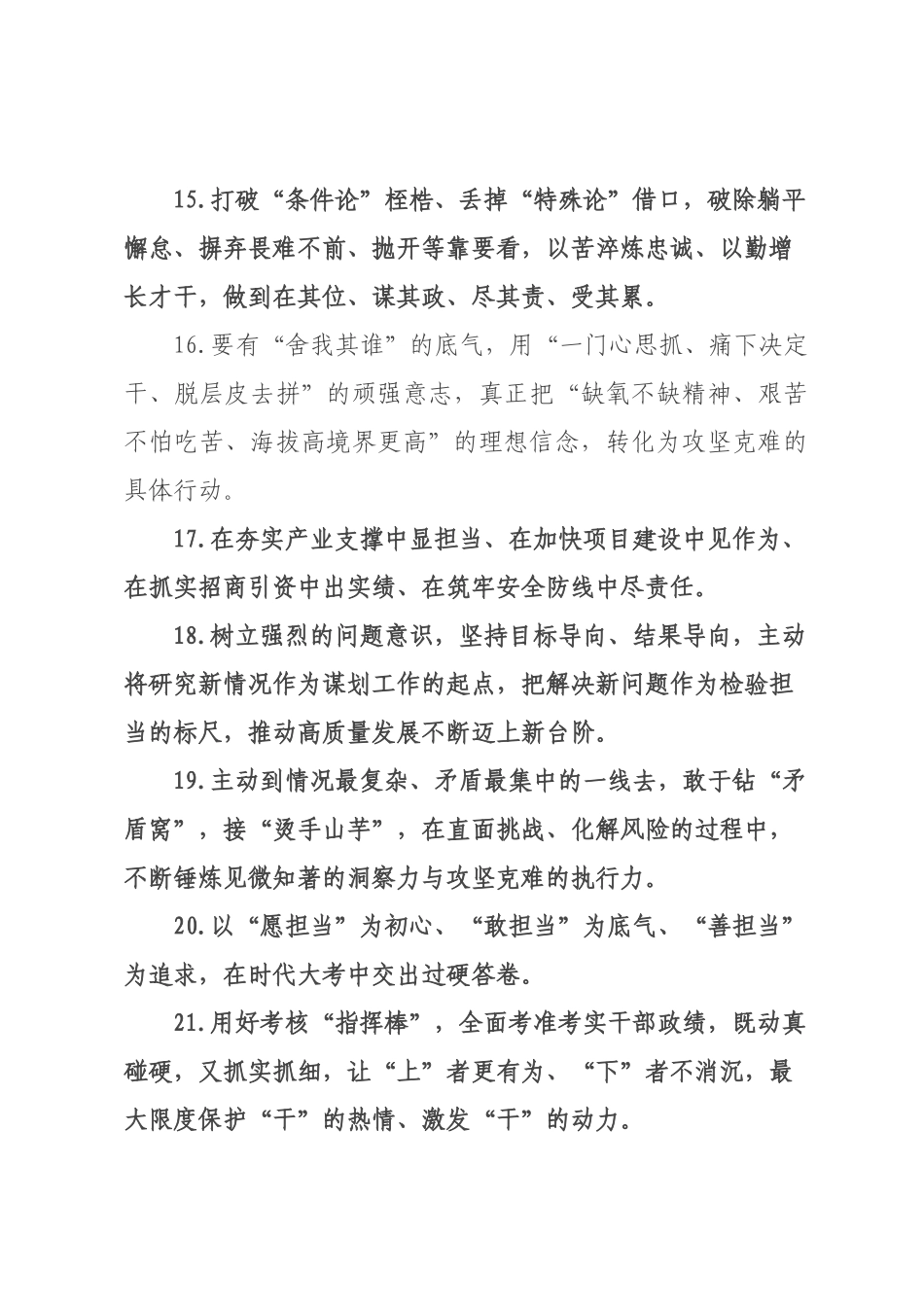 天天金句精选（226年月日）_17.docx_第3页