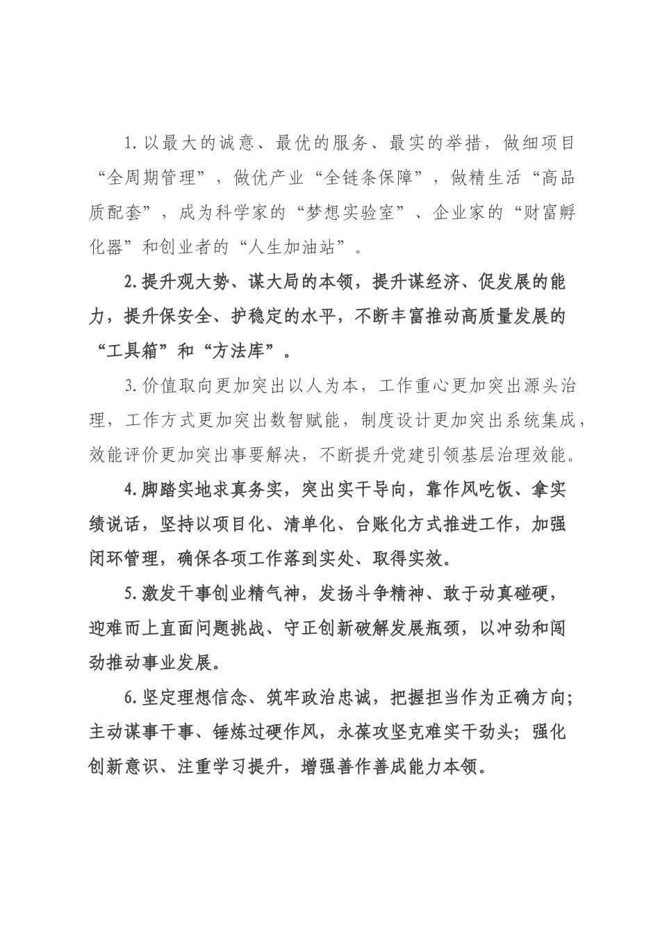 天天金句精选（226年月日）_16.docx_第1页