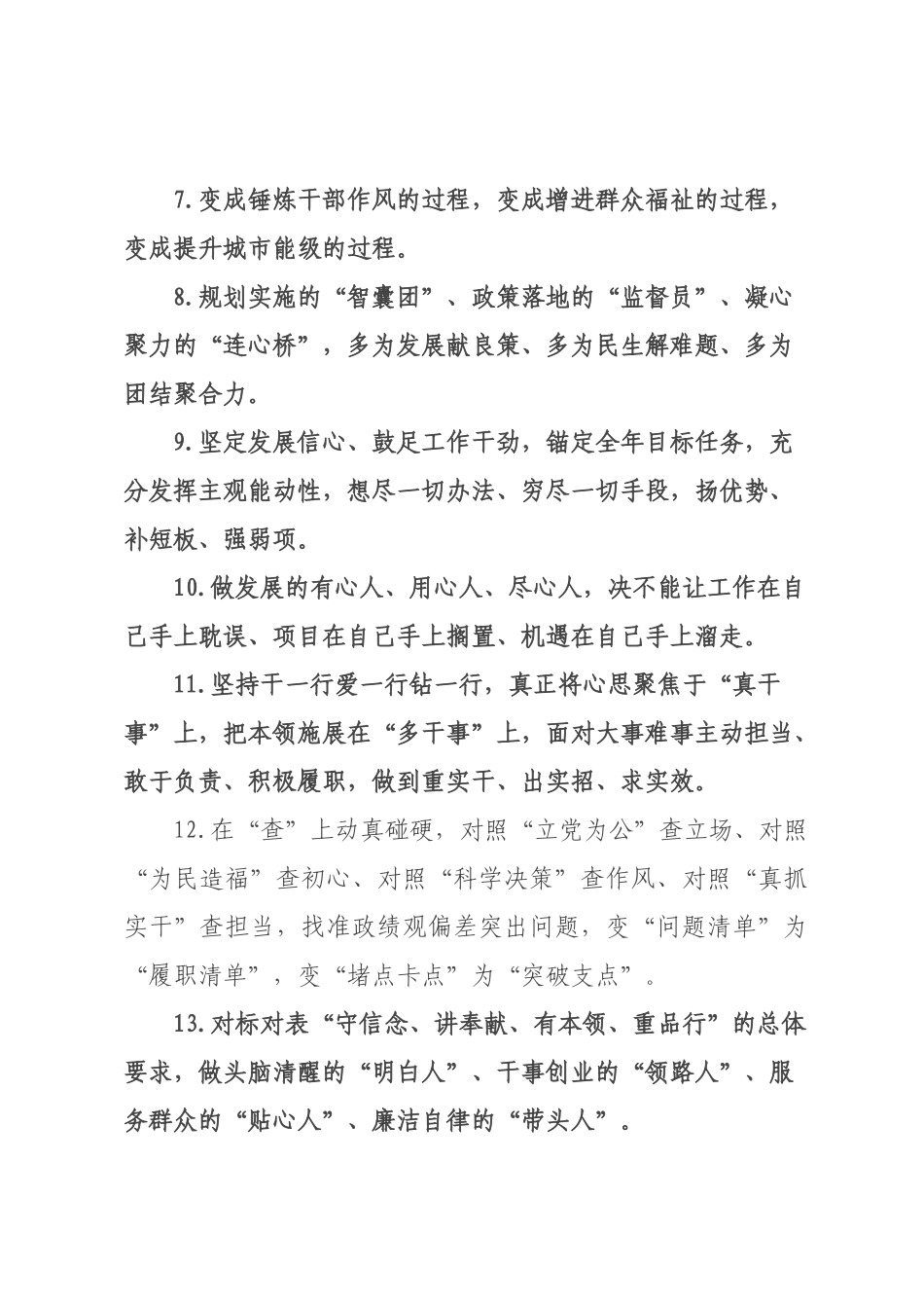 天天金句精选（226年月日）_16.docx_第2页
