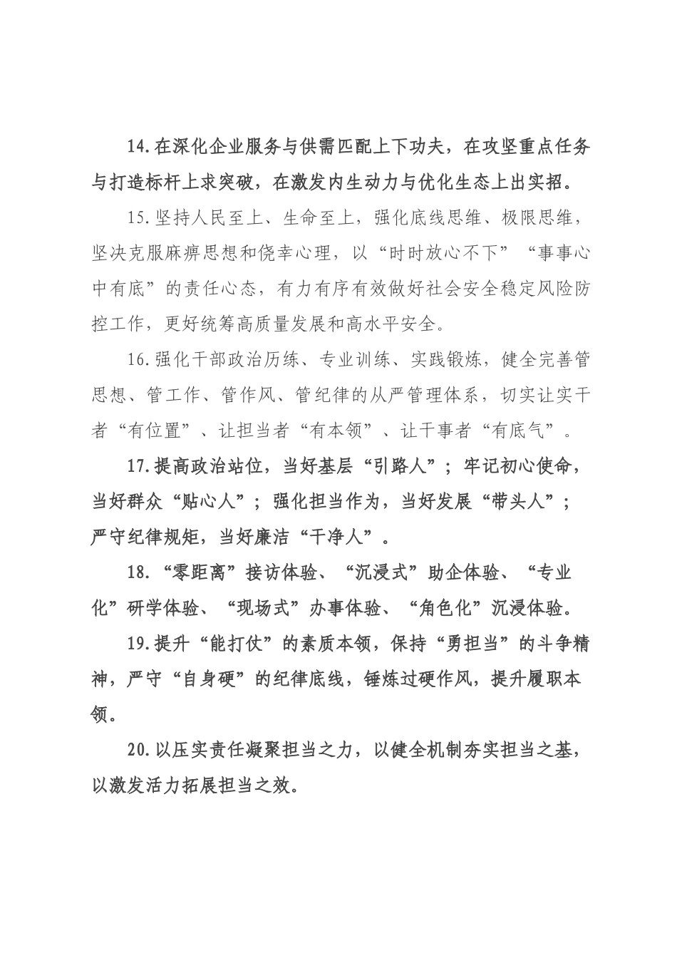 天天金句精选（226年月日）_16.docx_第3页