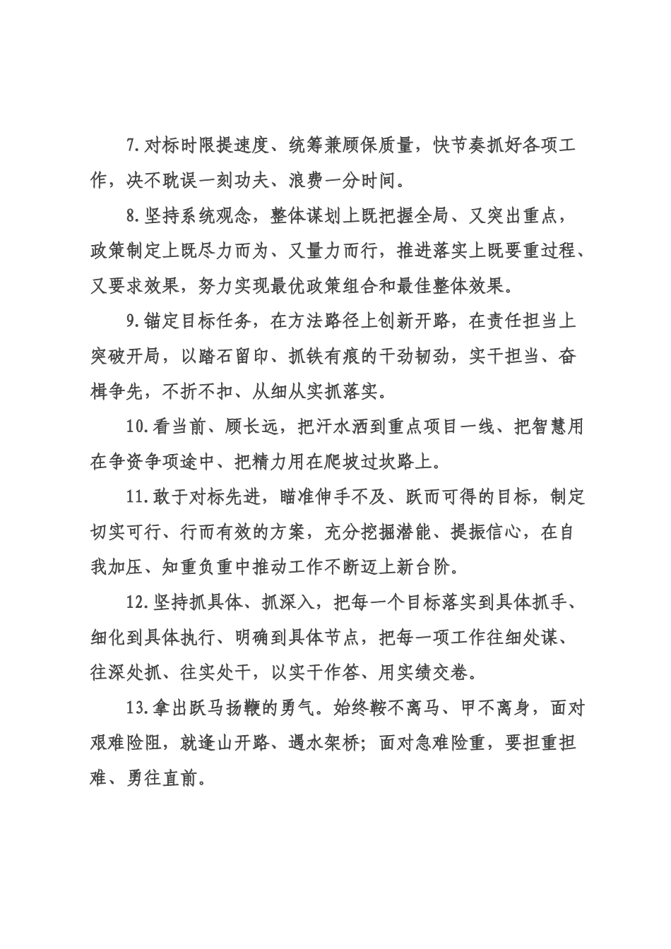 天天金句精选（226年月日）_15.docx_第2页