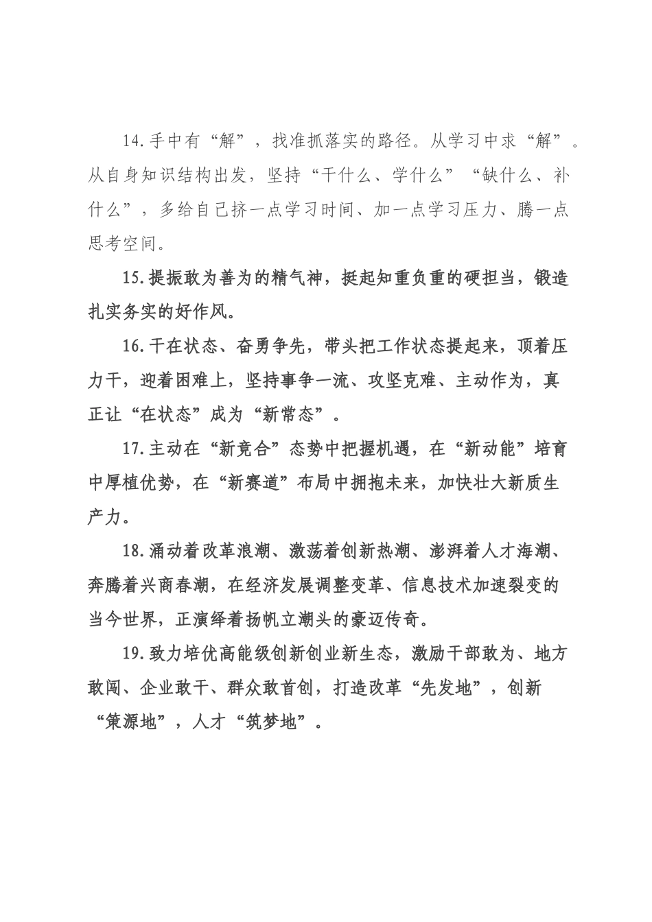 天天金句精选（226年月日）_15.docx_第3页