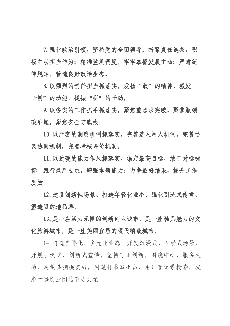天天金句精选（226年月日）_14.docx_第2页