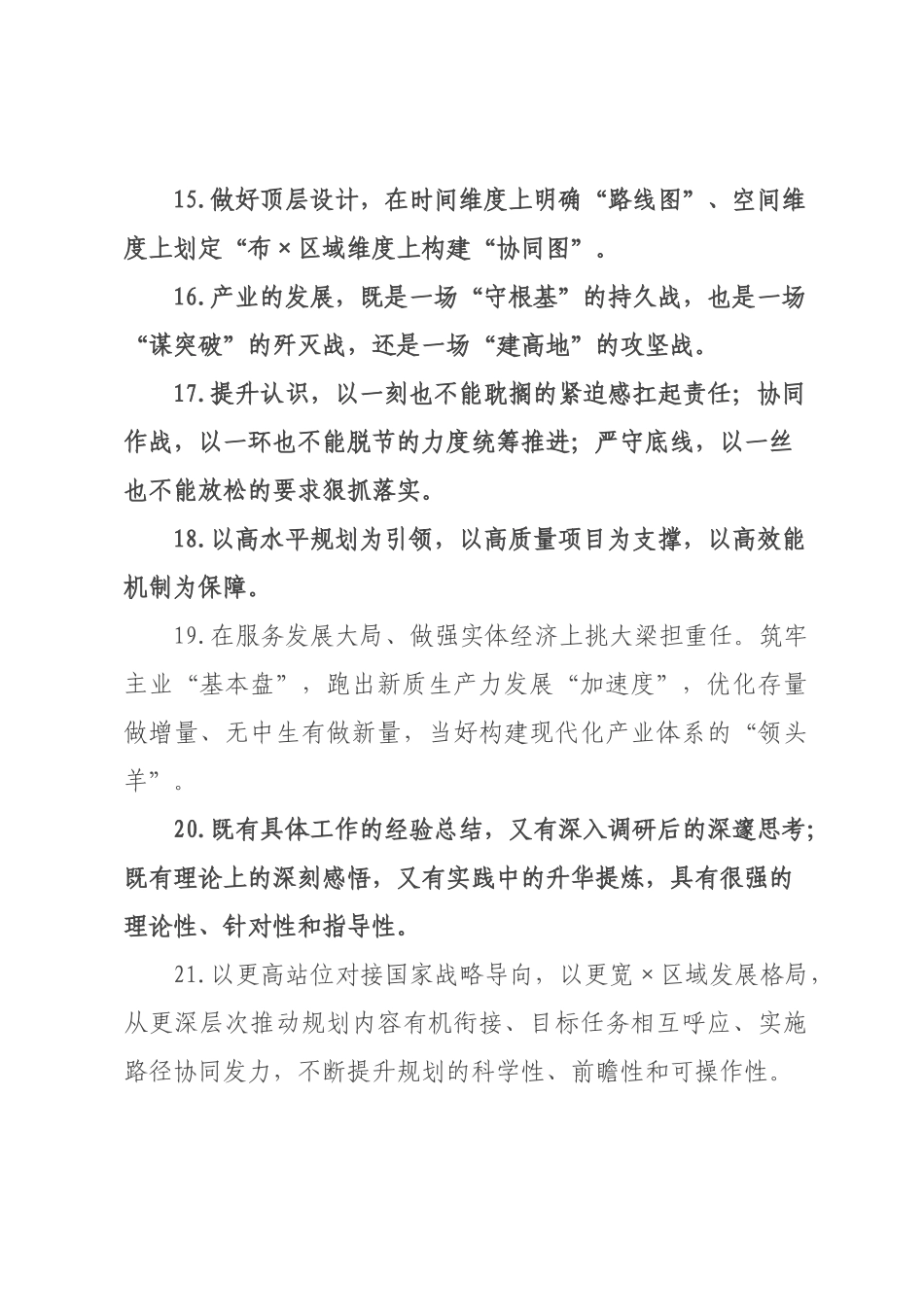 天天金句精选（226年月日）_14.docx_第3页