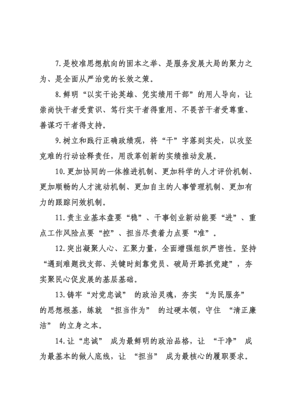 天天金句精选（226年月日）_13.docx_第2页