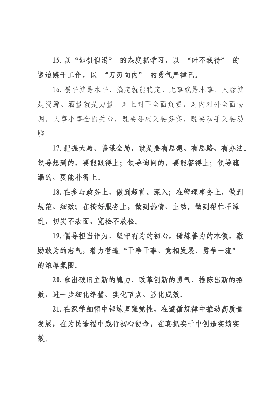 天天金句精选（226年月日）_13.docx_第3页