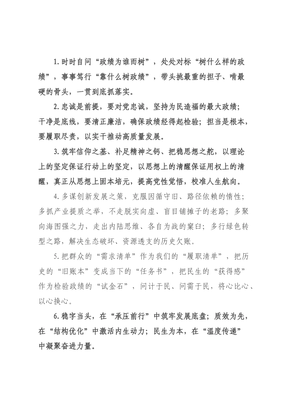 天天金句精选（226年月日）_12.docx_第1页