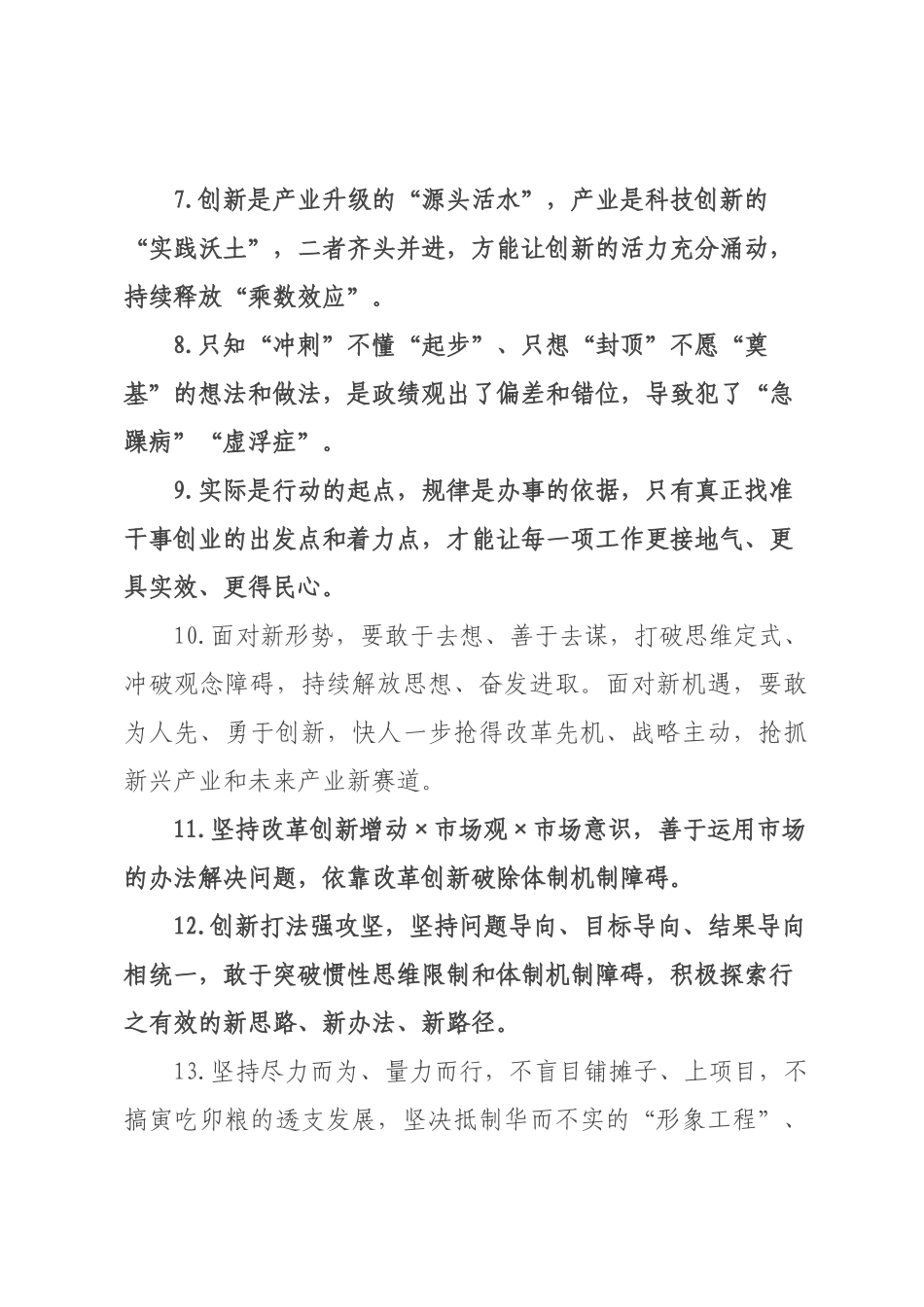 天天金句精选（226年月日）_12.docx_第2页