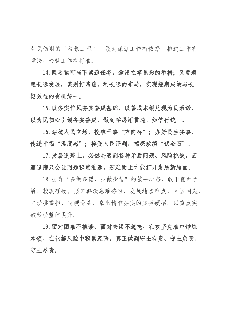 天天金句精选（226年月日）_12.docx_第3页