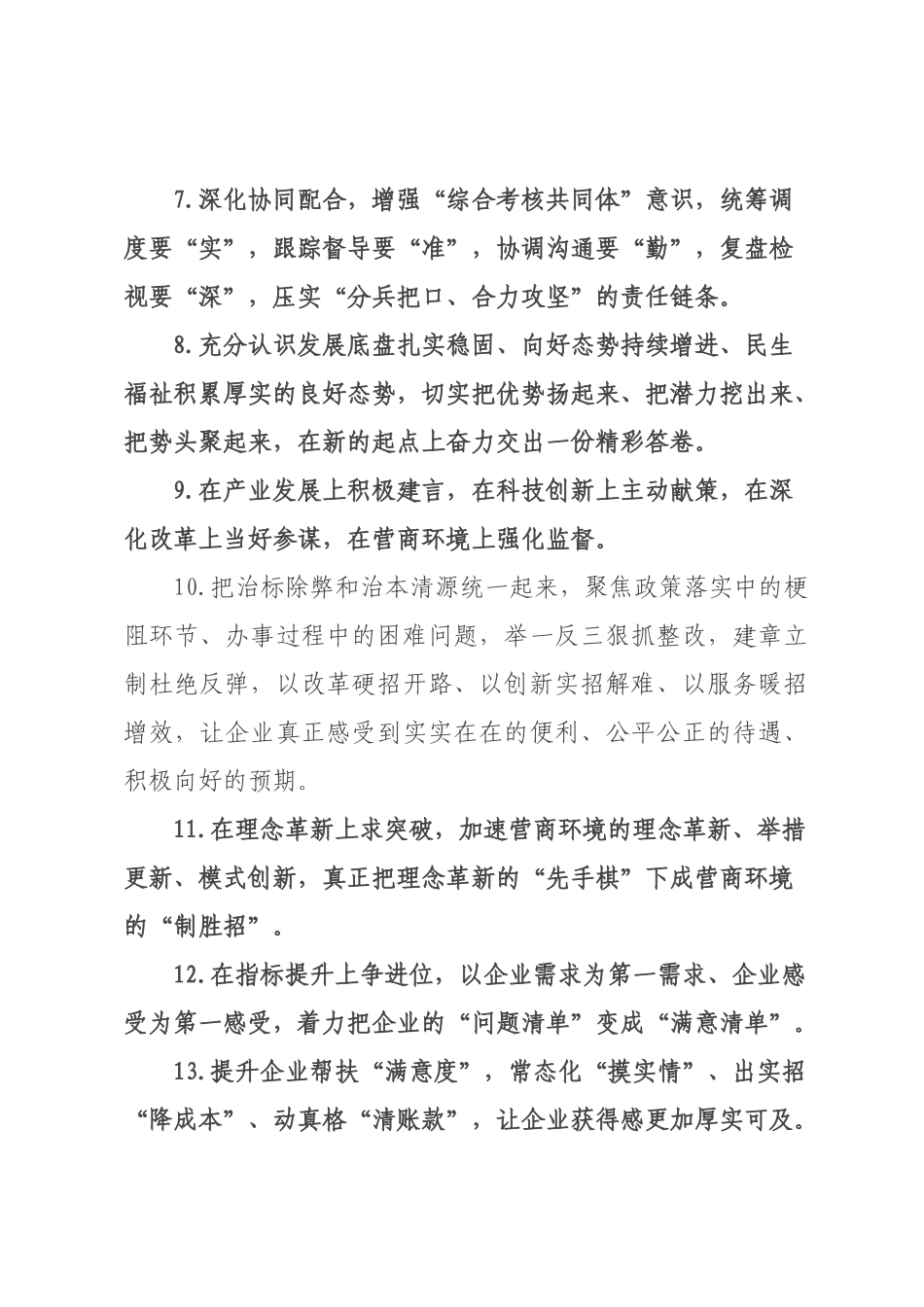 天天金句精选（226年月日）_11.docx_第2页