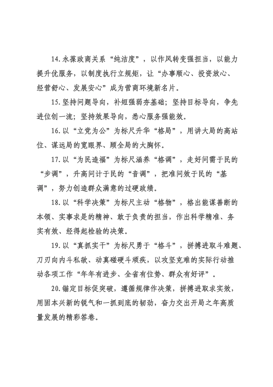 天天金句精选（226年月日）_11.docx_第3页